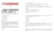 2025浙江交工集團股份有限公司社會招聘368人筆試歷年參考題庫附帶答案詳解