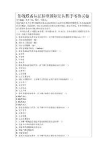 影視設(shè)備認證標準國際互認程序考核試卷