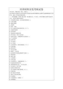 培訓(xùn)材料分發(fā)考核試卷