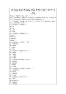光伏發電站光伏發電站市場前景分析考核試卷