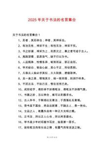 2025年關(guān)于書法的名言集合