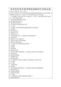 體育組織體育賽事贊助策略研究考核試卷