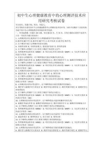 初中生心理健康教育中的心理測評技術(shù)應(yīng)用研究考核試卷