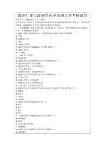 旅游行業行政處罰程序法規更新考核試卷