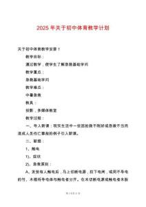 2025年關(guān)于初中體育教學(xué)計(jì)劃
