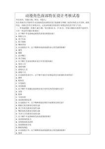 動漫角色面部特征設計考核試卷