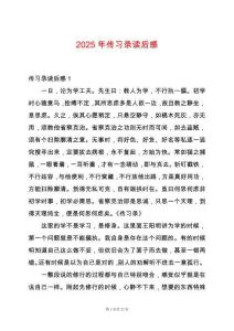 2025年傳習(xí)錄讀后感