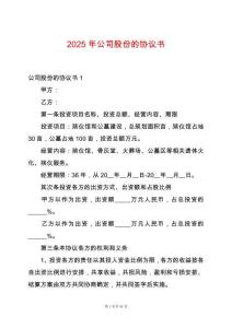 2025年公司股份的協議書