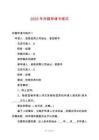 2025年仲裁申請(qǐng)書格式