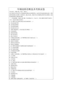 車輛故障診斷技術考核試卷