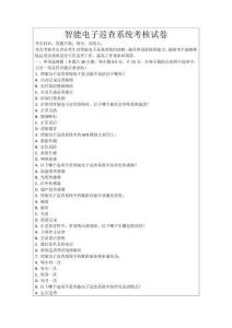 智能電子巡查系統(tǒng)考核試卷