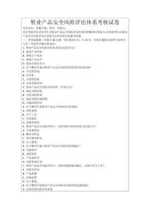 鞋業(yè)產(chǎn)品安全風(fēng)險評估體系考核試卷