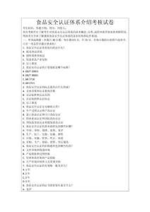 食品安全認證體系介紹考核試卷