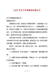 2025年關(guān)于珍惜糧食的倡議書