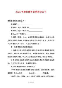 2025年債權(quán)債務(wù)的承擔(dān)協(xié)議書