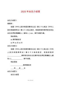 2025年會見介紹信