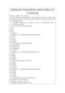 影視特效中的動態(tài)效果與畫面節(jié)奏配合技巧考核試卷