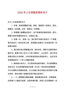 2025年人生深奧哲理的句子