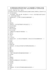 光纜制造質(zhì)量控制與法規(guī)遵從考核試卷