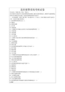 監(jiān)控報警系統(tǒng)考核試卷