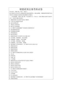 儲(chǔ)能政策法規(guī)考核試卷