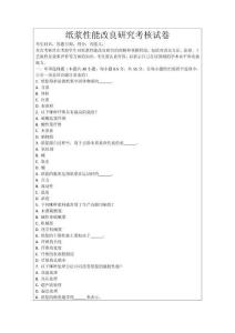 紙漿性能改良研究考核試卷