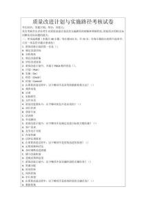 質(zhì)量改進計劃與實施路徑考核試卷