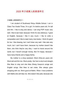 2025年介紹家人的英語作文