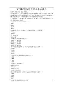 可可樹繁殖環境要求考核試卷