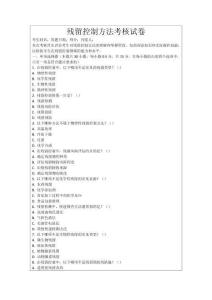 殘留控制方法考核試卷