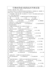 生物農(nóng)藥成分提取技術(shù)考核試卷