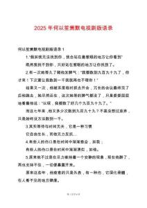 2025年何以笙簫默電視劇版語錄