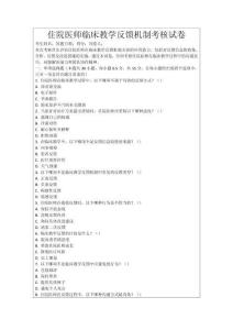 住院醫(yī)師臨床教學(xué)反饋機(jī)制考核試卷