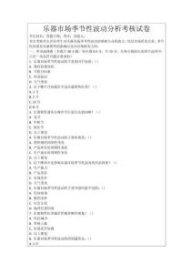 樂器市場季節性波動分析考核試卷