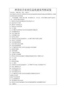 種養(yǎng)結(jié)合農(nóng)業(yè)信息化建設(shè)考核試卷