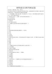 材料成分分析考核試卷