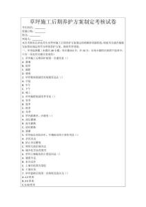 草坪施工后期養(yǎng)護(hù)方案制定考核試卷