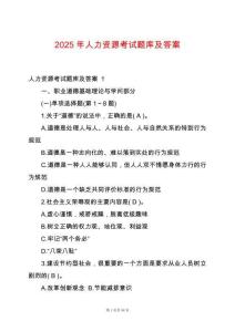 2025年人力資源考試題庫(kù)及答案