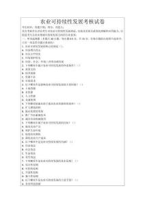 農(nóng)業(yè)可持續(xù)性發(fā)展考核試卷