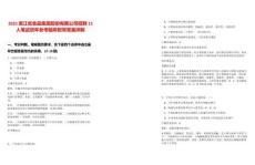 2025浙江省食品集團股份有限公司招聘15人筆試歷年參考題庫附帶答案詳解