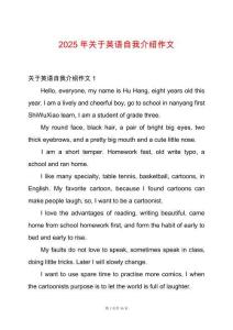2025年關于英語自我介紹作文