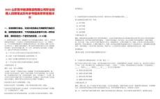 2025山東魯華能源集團(tuán)有限公司職業(yè)經(jīng)理人招聘筆試歷年參考題庫(kù)附帶答案詳解