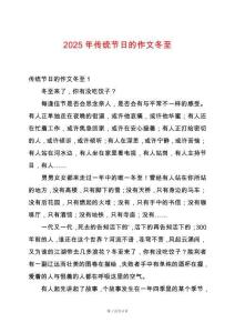 2025年傳統節日的作文冬至
