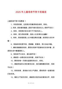 2025年兒童母親節賀卡祝福語