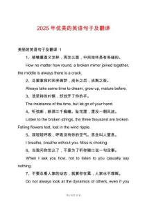 2025年優(yōu)美的英語句子及翻譯