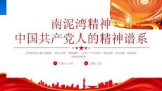 學(xué)習(xí)南泥灣精神P自力更生艱苦創(chuàng)業(yè)同心同德團結(jié)奮斗