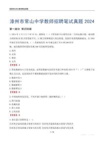 漳州市常山中學教師招聘筆試真題2024
