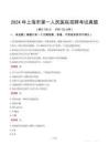 2024年上海市第一人民醫(yī)院招聘考試真題