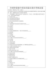 全球價(jià)值鏈中的知識溢出效應(yīng)考核試卷