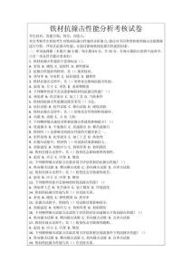 鐵材抗撞擊性能分析考核試卷